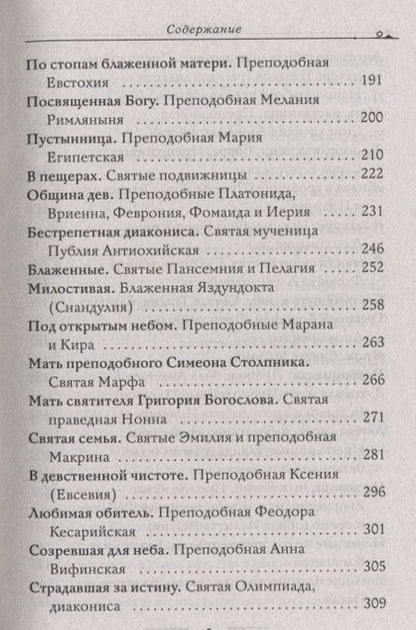 Фотография книги "Благословите женщину. Идеал женственности. Книга вторая"