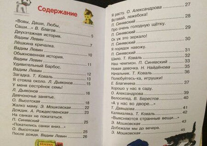 Фотография книги "Благов, Синявский, Александрова: Я расту"