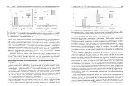 Фотография книги "Благова, Недоступ, Заклязьминская: Болезни миокарда и перикарда. От синдромов к диагнозу и лечению"