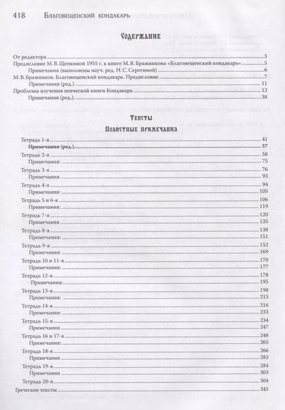 Фотография книги "Благовещенский кондакарь (Бражников)"