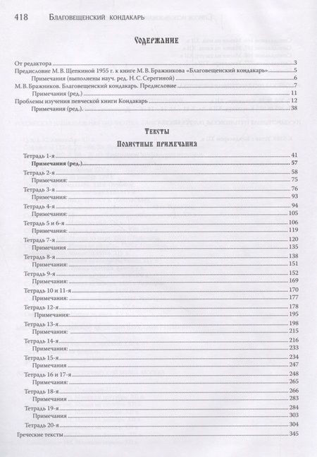 Фотография книги "Благовещенский кондакарь (Бражников)"