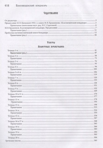 Фотография книги "Благовещенский кондакарь (Бражников)"