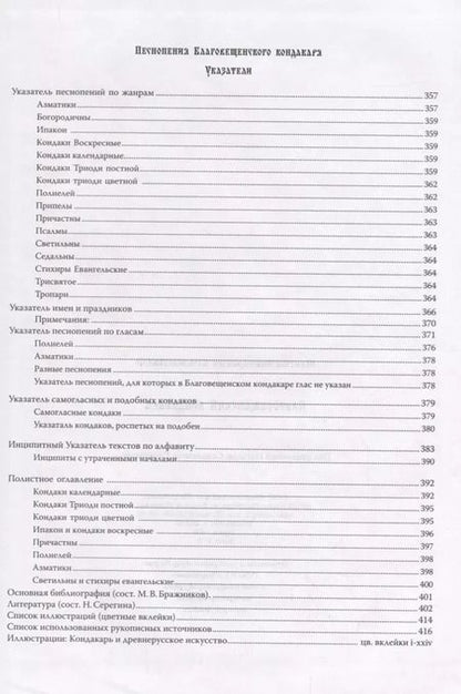 Фотография книги "Благовещенский кондакарь (Бражников)"