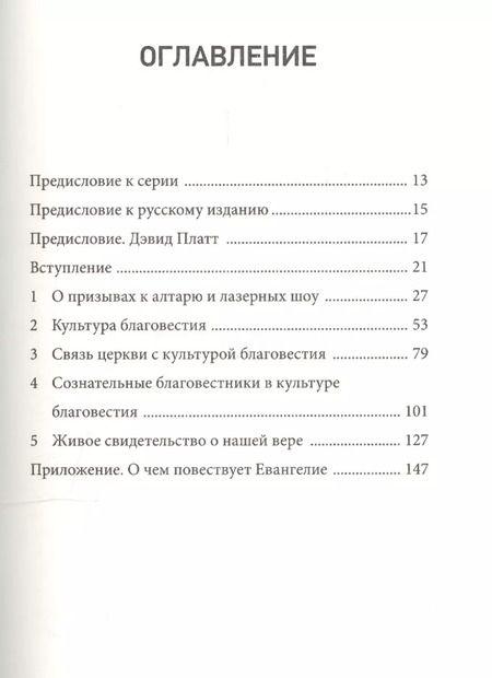 Фотография книги "Благовестие. Проповедовать Иисуса - дело всей Церкви"