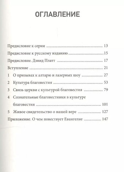 Фотография книги "Благовестие. Проповедовать Иисуса - дело всей Церкви"