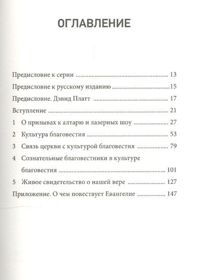 Фотография книги "Благовестие. Проповедовать Иисуса - дело всей Церкви"