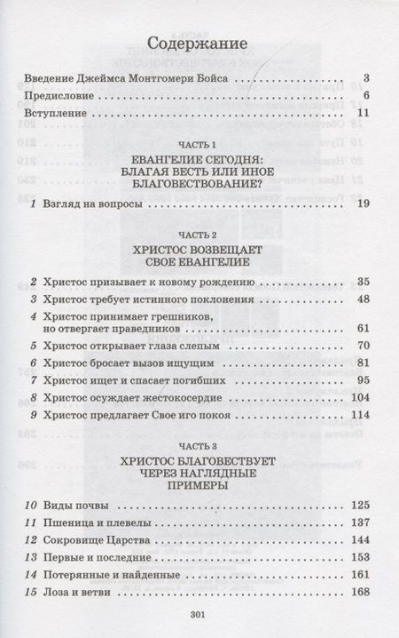 Фотография книги "Благовествование Христово"