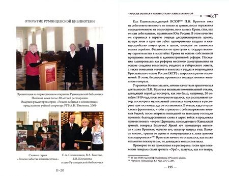 Фотография книги "Благово: "Россия забытая и неизвестная". Время - книги - имена"