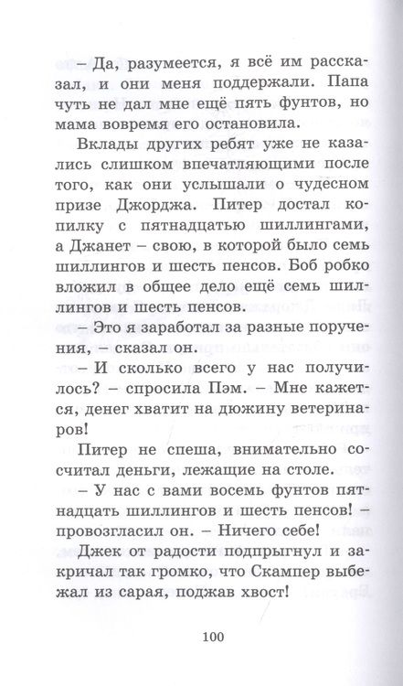 Фотография книги "Блайтон: Дело о краже лошадей"
