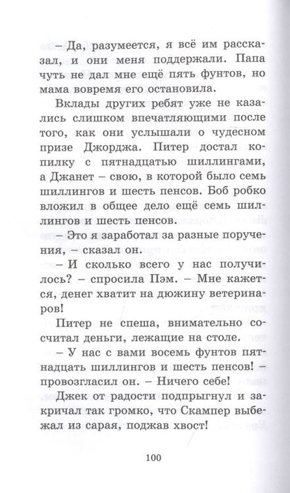 Фотография книги "Блайтон: Дело о краже лошадей"