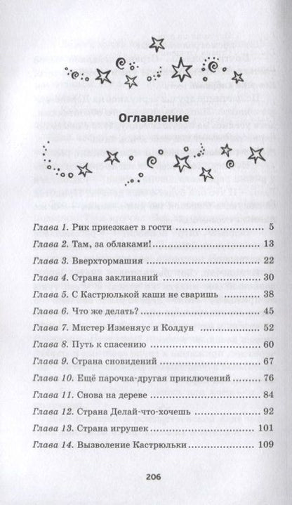 Фотография книги "Блайтон: Приключения в Заоблачной стране"