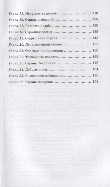 Фотография книги "Блайтон: Приключения в Заоблачной стране"