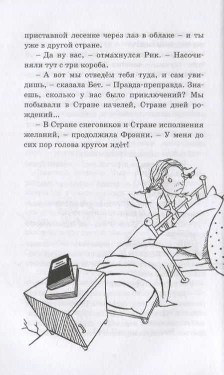 Фотография книги "Блайтон: Приключения в Заоблачной стране"