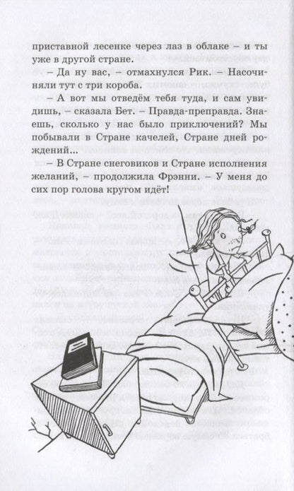 Фотография книги "Блайтон: Приключения в Заоблачной стране"