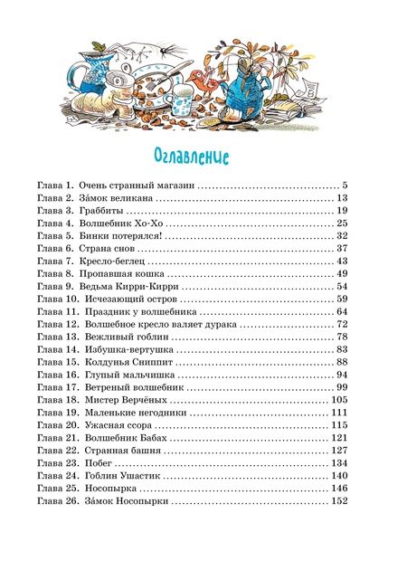 Фотография книги "Блайтон: Приключения волшебного кресла"