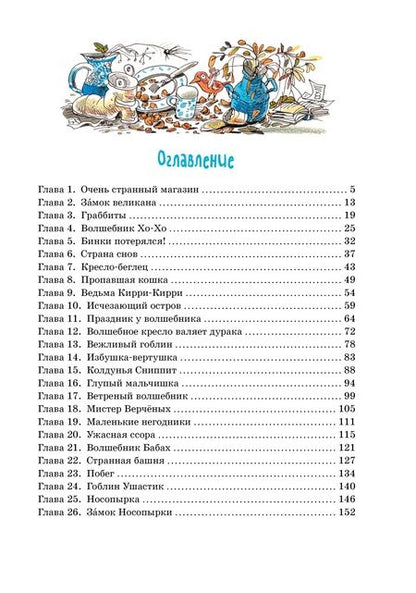 Фотография книги "Блайтон: Приключения волшебного кресла"