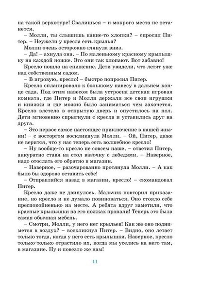 Фотография книги "Блайтон: Приключения волшебного кресла"