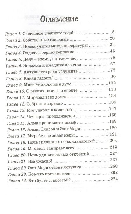 Фотография книги "Блайтон: Привидения в школе Сент-Клэр"