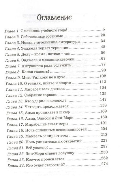 Фотография книги "Блайтон: Привидения в школе Сент-Клэр"