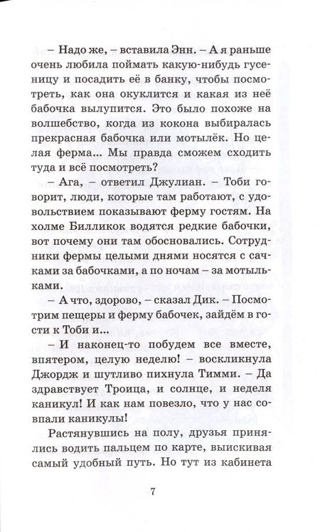 Фотография книги "Блайтон: Пропавший самолет"