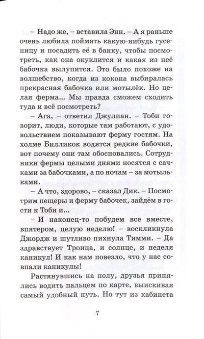 Фотография книги "Блайтон: Пропавший самолет"