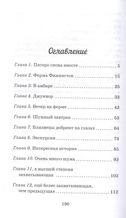 Фотография книги "Блайтон: Сокровища старого замка "