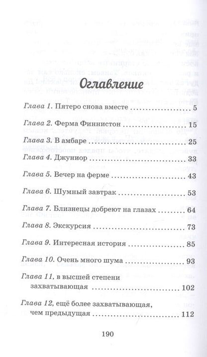 Фотография книги "Блайтон: Сокровища старого замка "