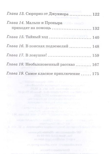 Фотография книги "Блайтон: Сокровища старого замка "