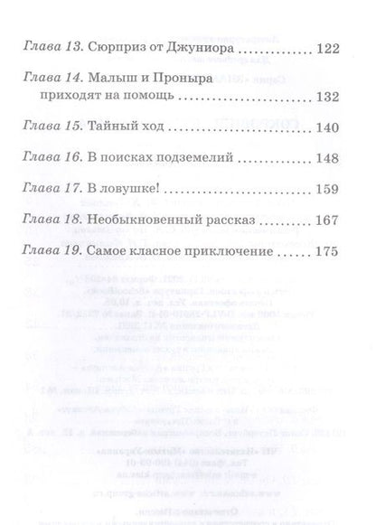 Фотография книги "Блайтон: Сокровища старого замка "
