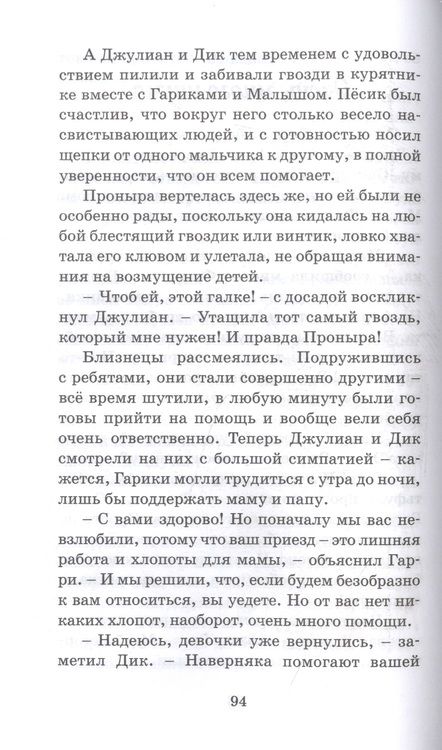 Фотография книги "Блайтон: Сокровища старого замка "