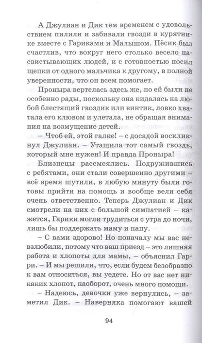 Фотография книги "Блайтон: Сокровища старого замка "