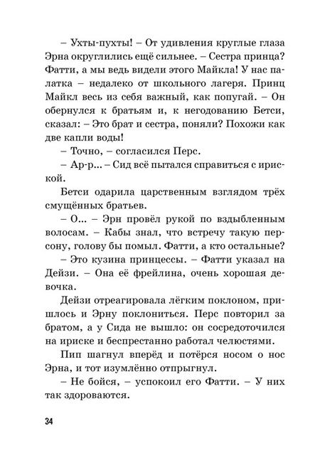 Фотография книги "Блайтон: Тайна исчезнувшего принца"