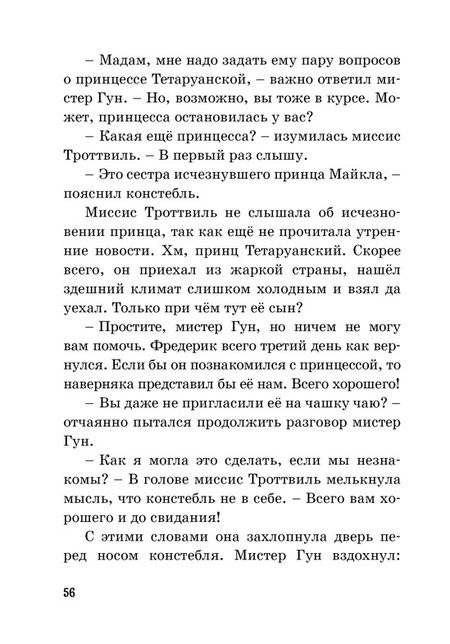 Фотография книги "Блайтон: Тайна исчезнувшего принца"