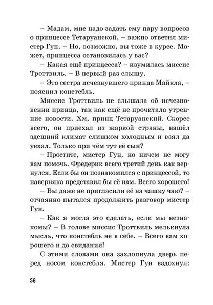 Фотография книги "Блайтон: Тайна исчезнувшего принца"