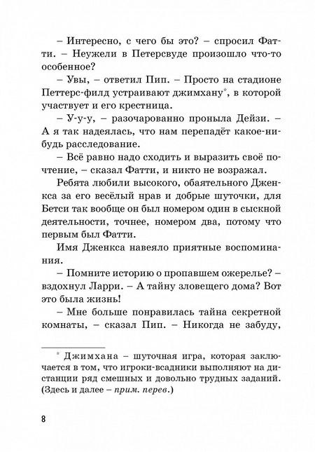 Фотография книги "Блайтон: Тайна вора-невидимки"