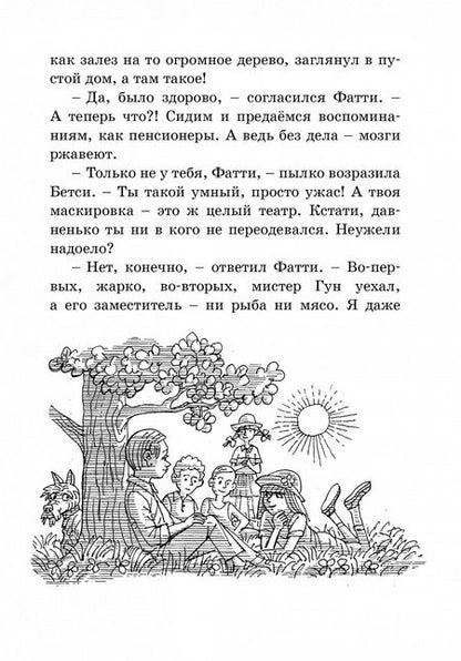 Фотография книги "Блайтон: Тайна вора-невидимки"