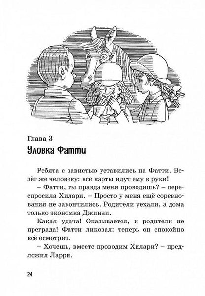 Фотография книги "Блайтон: Тайна вора-невидимки"