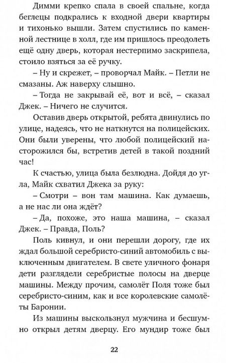 Фотография книги "Блайтон: Тайна затерянной горы"