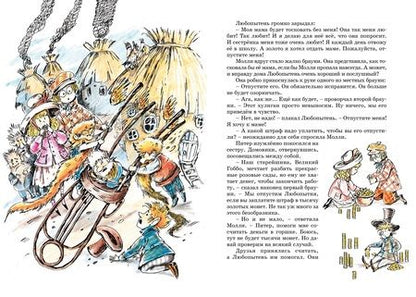 Фотография книги "Блайтон: Волшебное кресло путешествует"