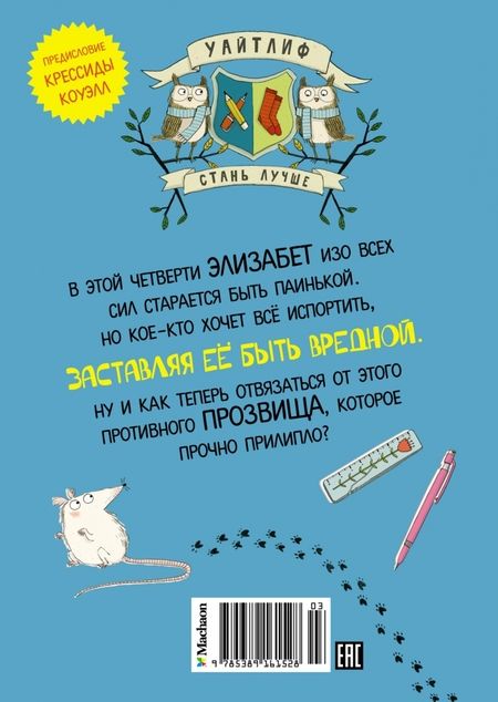 Фотография книги "Блайтон: Вредная девчонка исправляется"