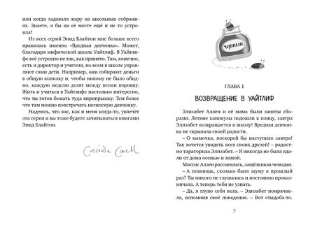 Фотография книги "Блайтон: Вредная девчонка исправляется"