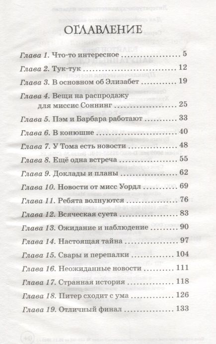 Фотография книги "Блайтон: Запутанный след"