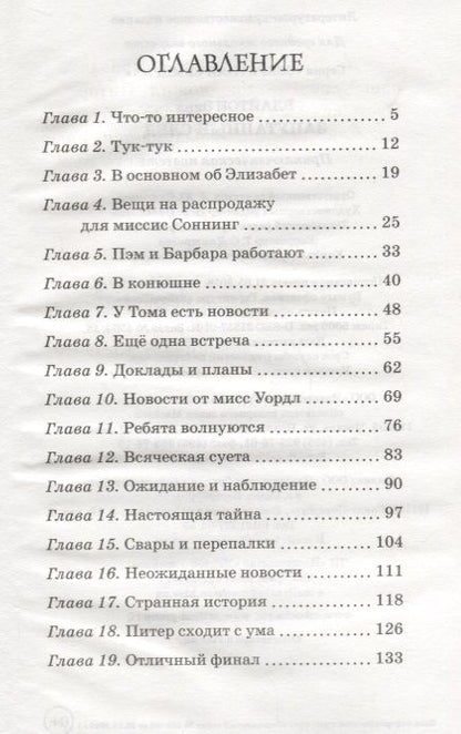 Фотография книги "Блайтон: Запутанный след"