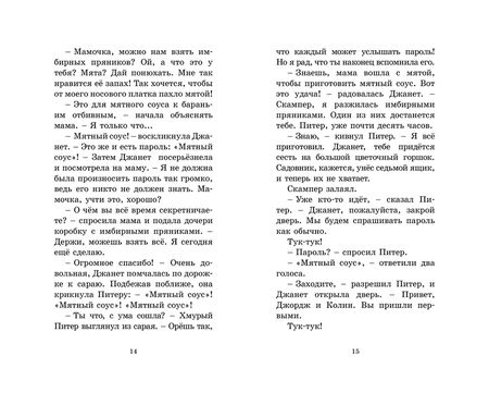 Фотография книги "Блайтон: Запутанный след"