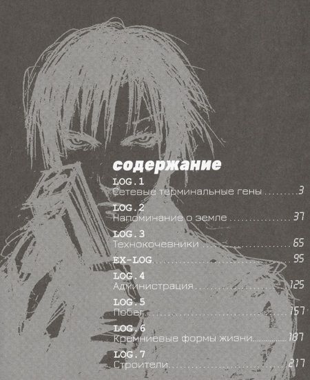 Фотография книги "Blame! Том 1."