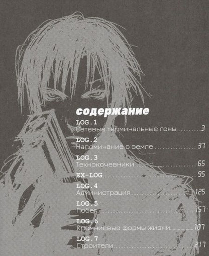 Фотография книги "Blame! Том 1."