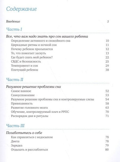 Фотография книги "Бланден, Уиллкокс: Как уложить ребенка спать. Разумное решение проблемы детского сна"