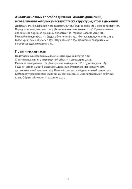 Фотография книги "Бландин Кале-Жермен: Анатомия дыхания"