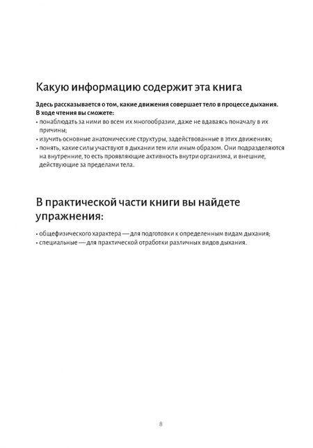 Фотография книги "Бландин Кале-Жермен: Анатомия дыхания"