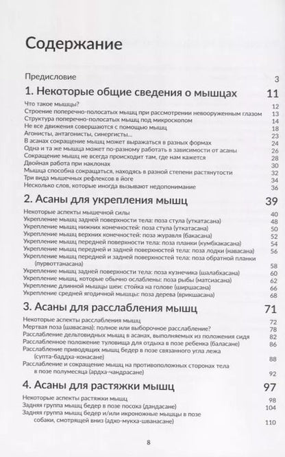 Фотография книги "Бландин Кале-Жермен: Анатомия йоги. Как работают мышцы"
